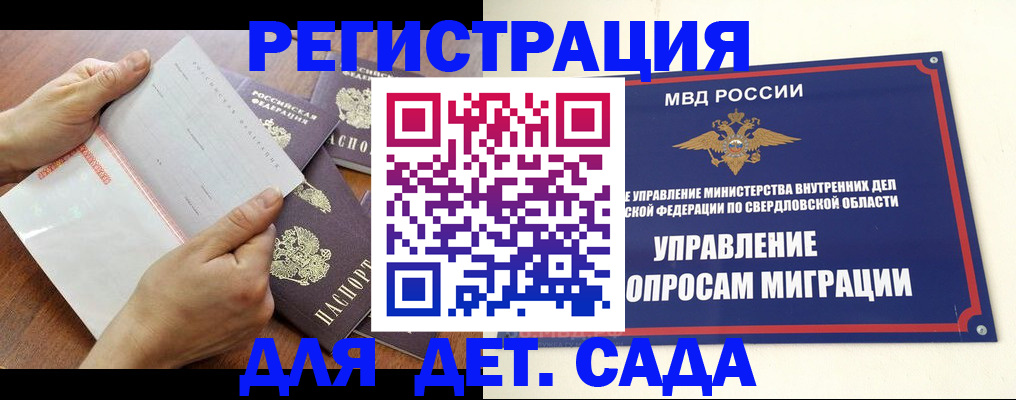 регистрация для дет. сада в Мичуринске
